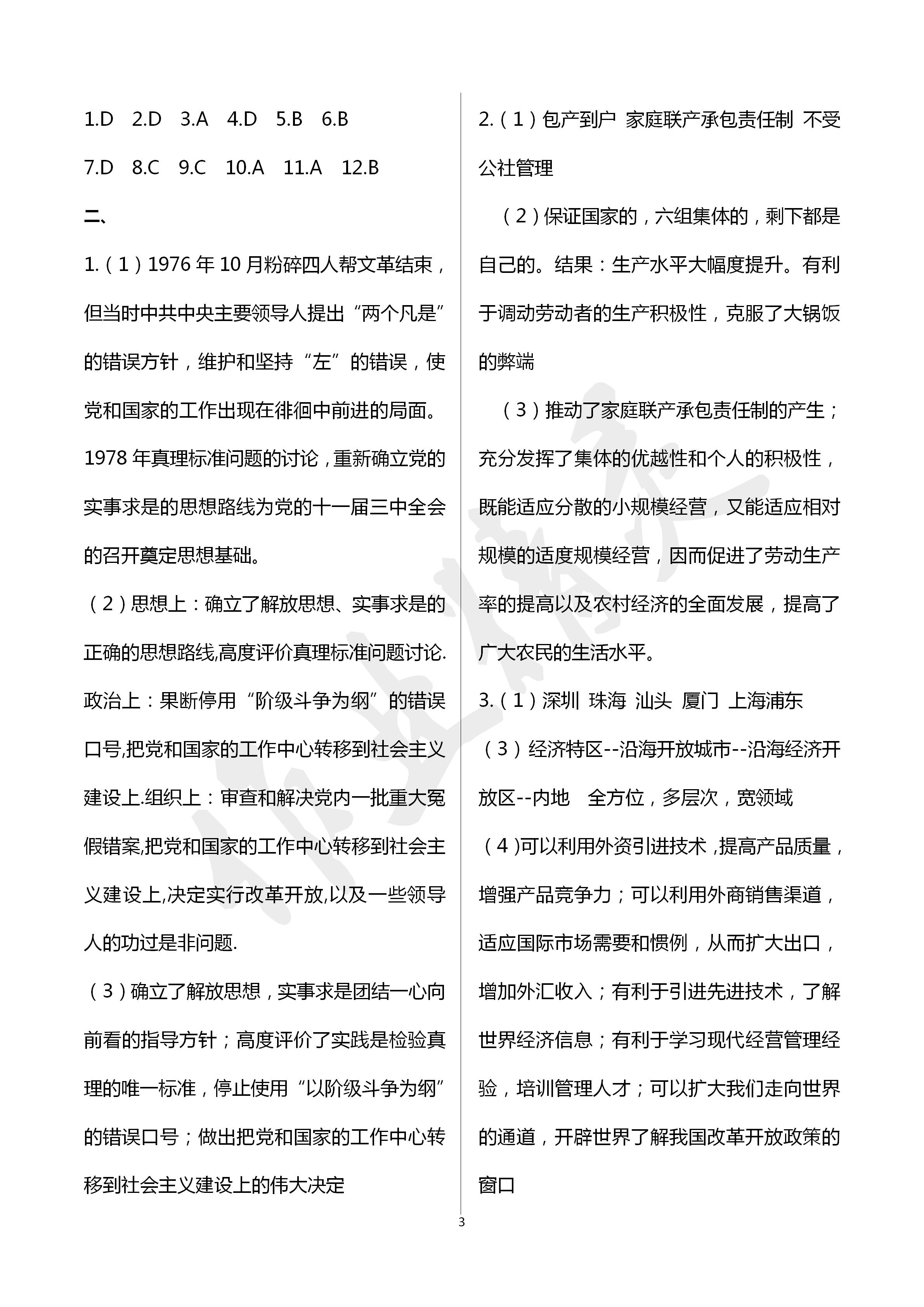 2020學(xué)習(xí)之友歷史地理生物九年級全一冊人教版 第3頁