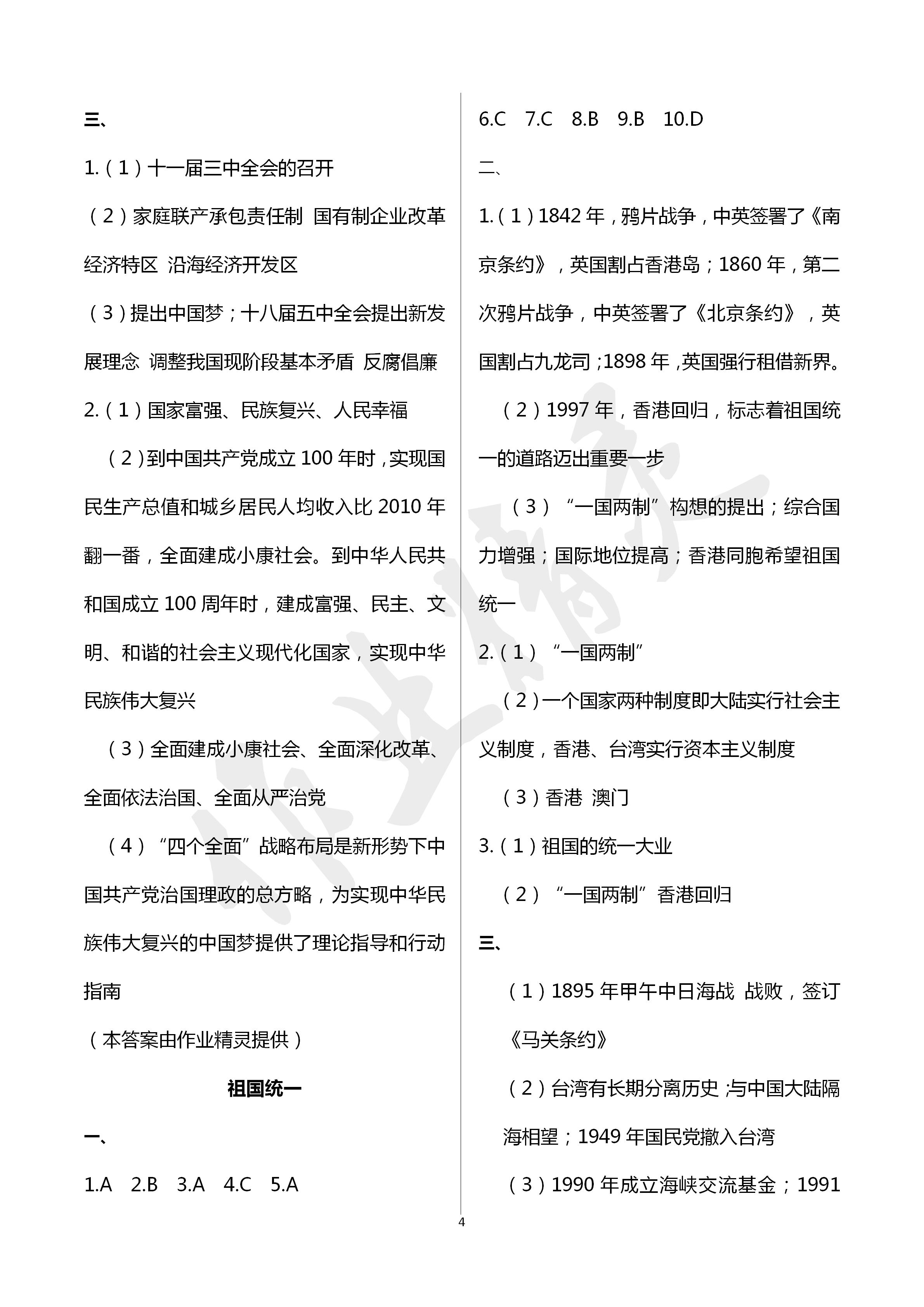 2020學(xué)習(xí)之友歷史地理生物九年級全一冊人教版 第4頁