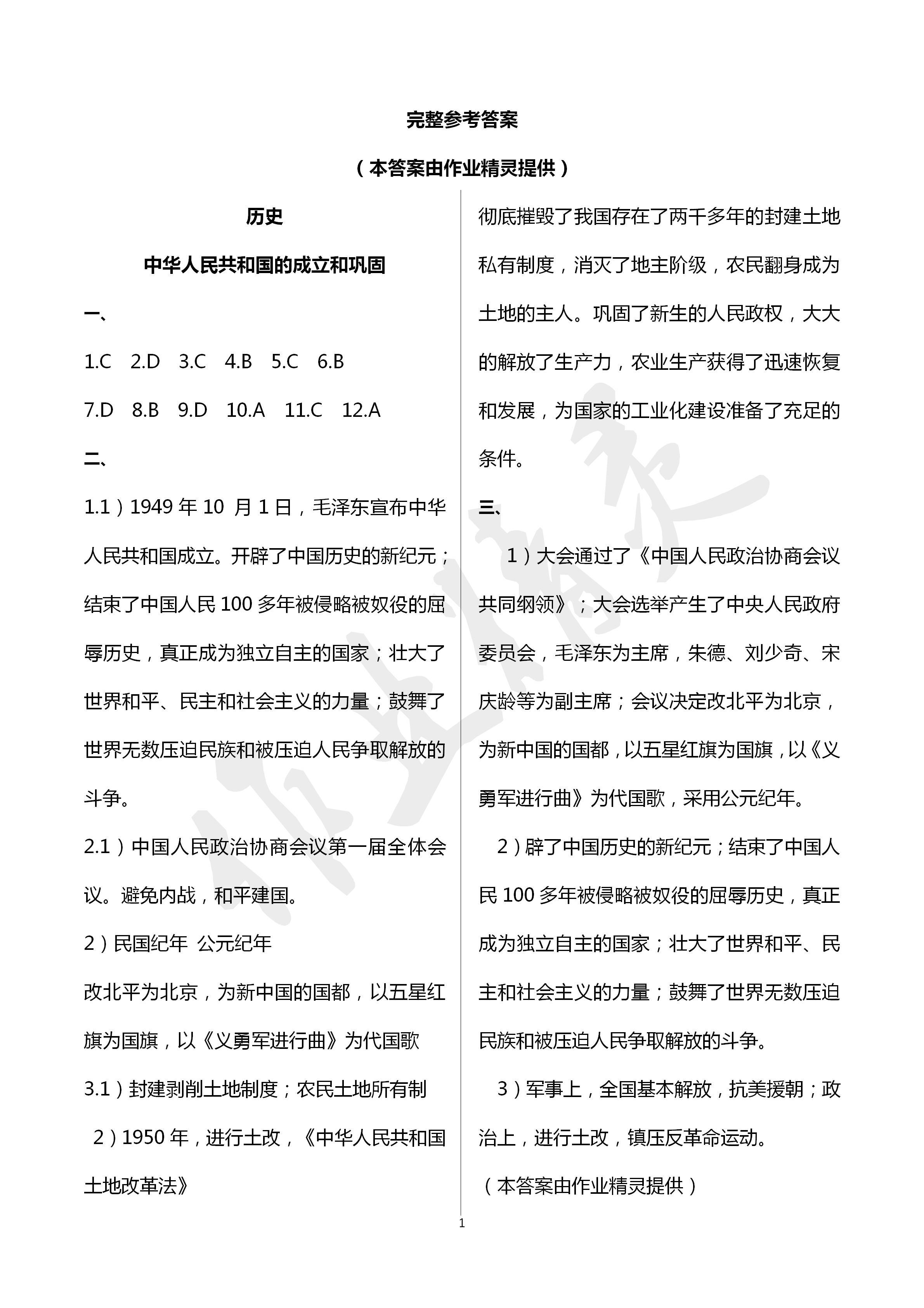 2020学习之友历史地理生物九年级全一册人教版 第1页