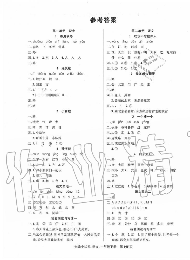 2020年先鋒小狀元一年級語文下冊人教版 第1頁