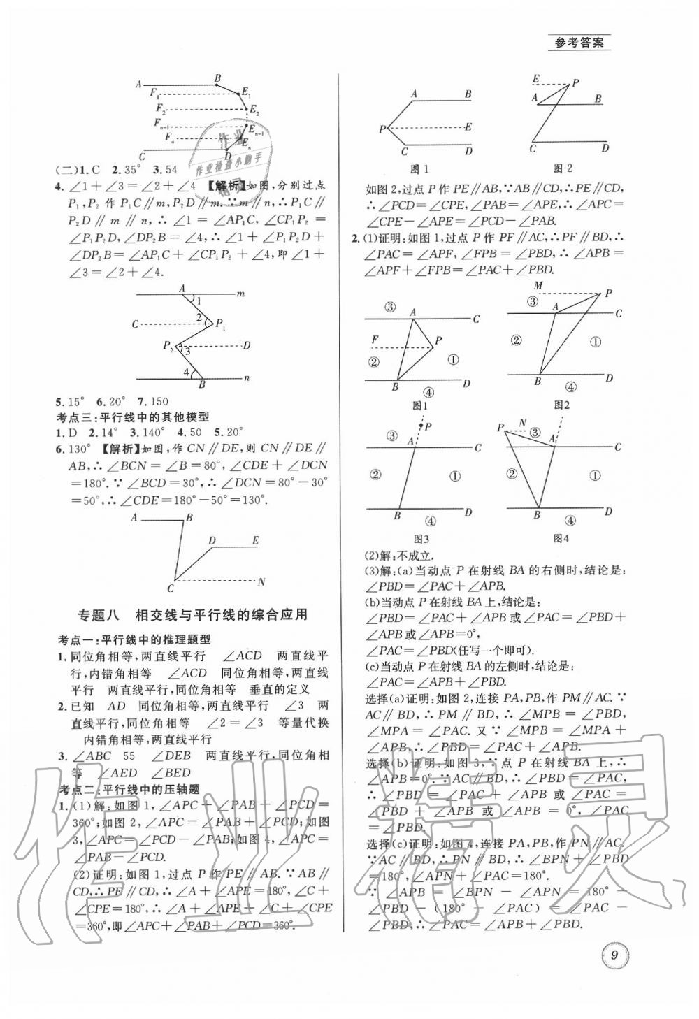 2020年名校题库七年级数学下册 第9页