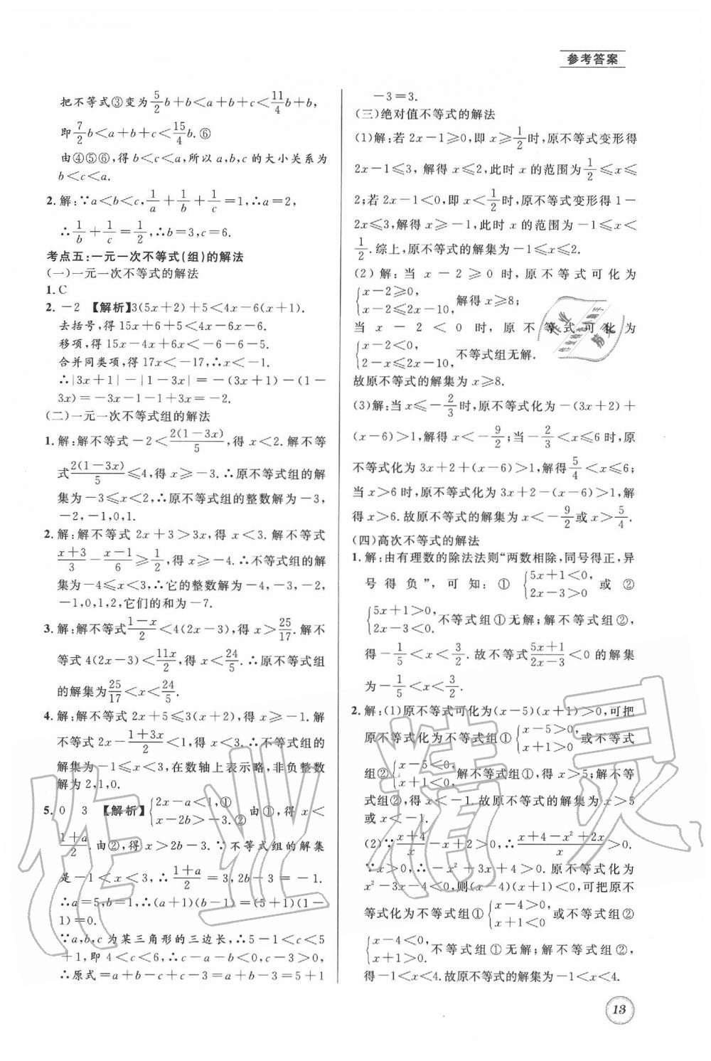 2020年名校题库八年级数学下册北师大版 第13页