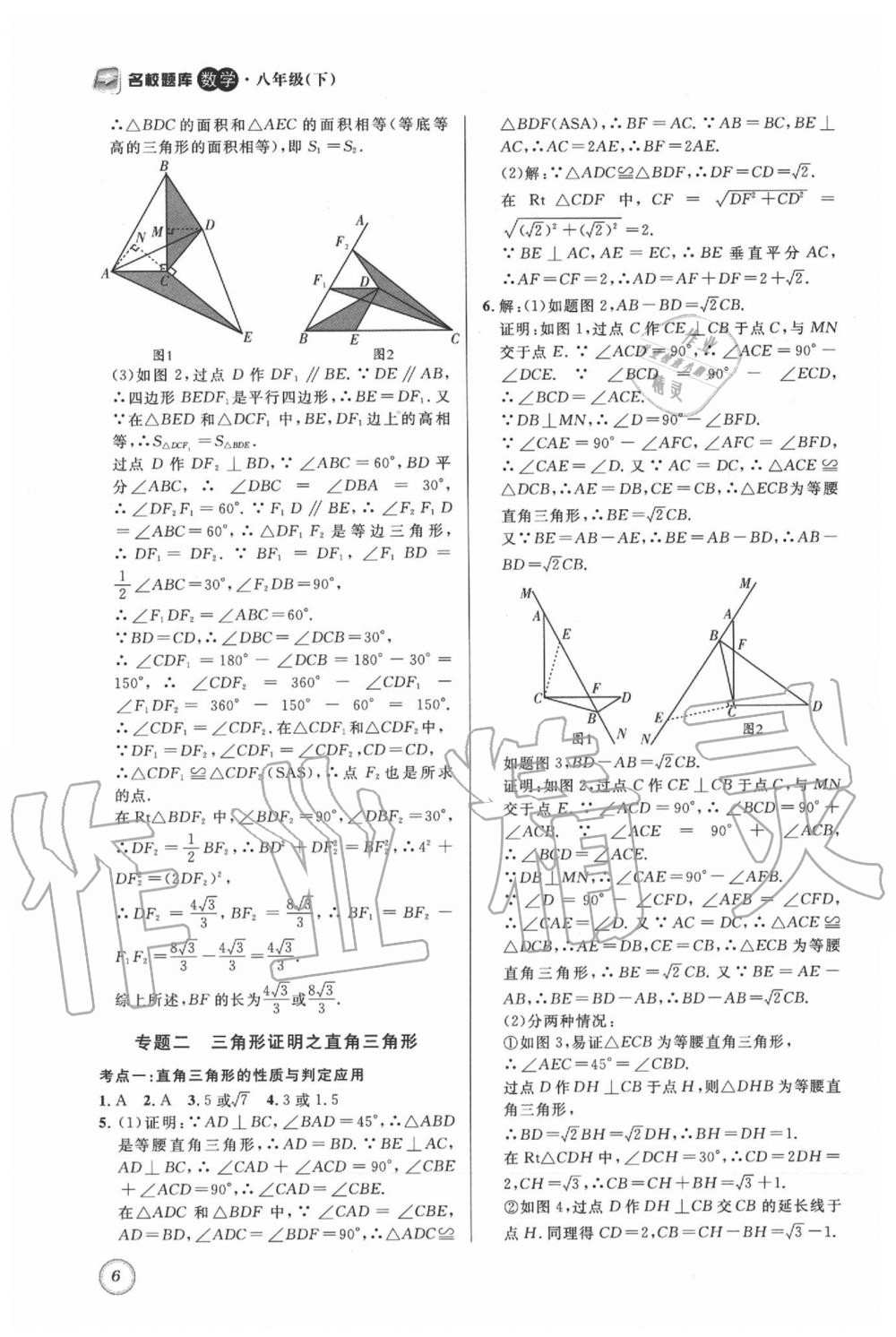 2020年名校题库八年级数学下册北师大版 第6页