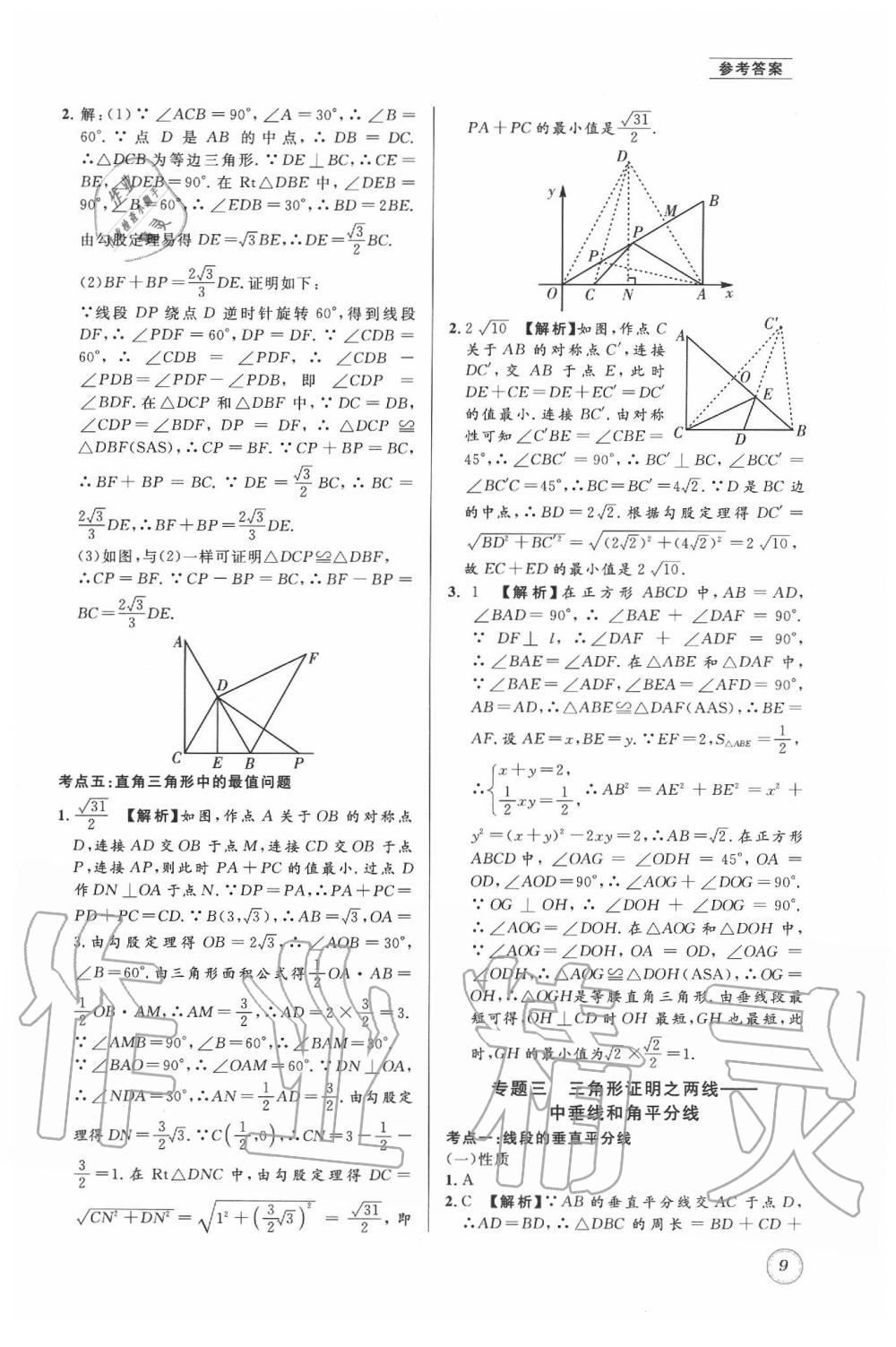 2020年名校题库八年级数学下册北师大版 第9页