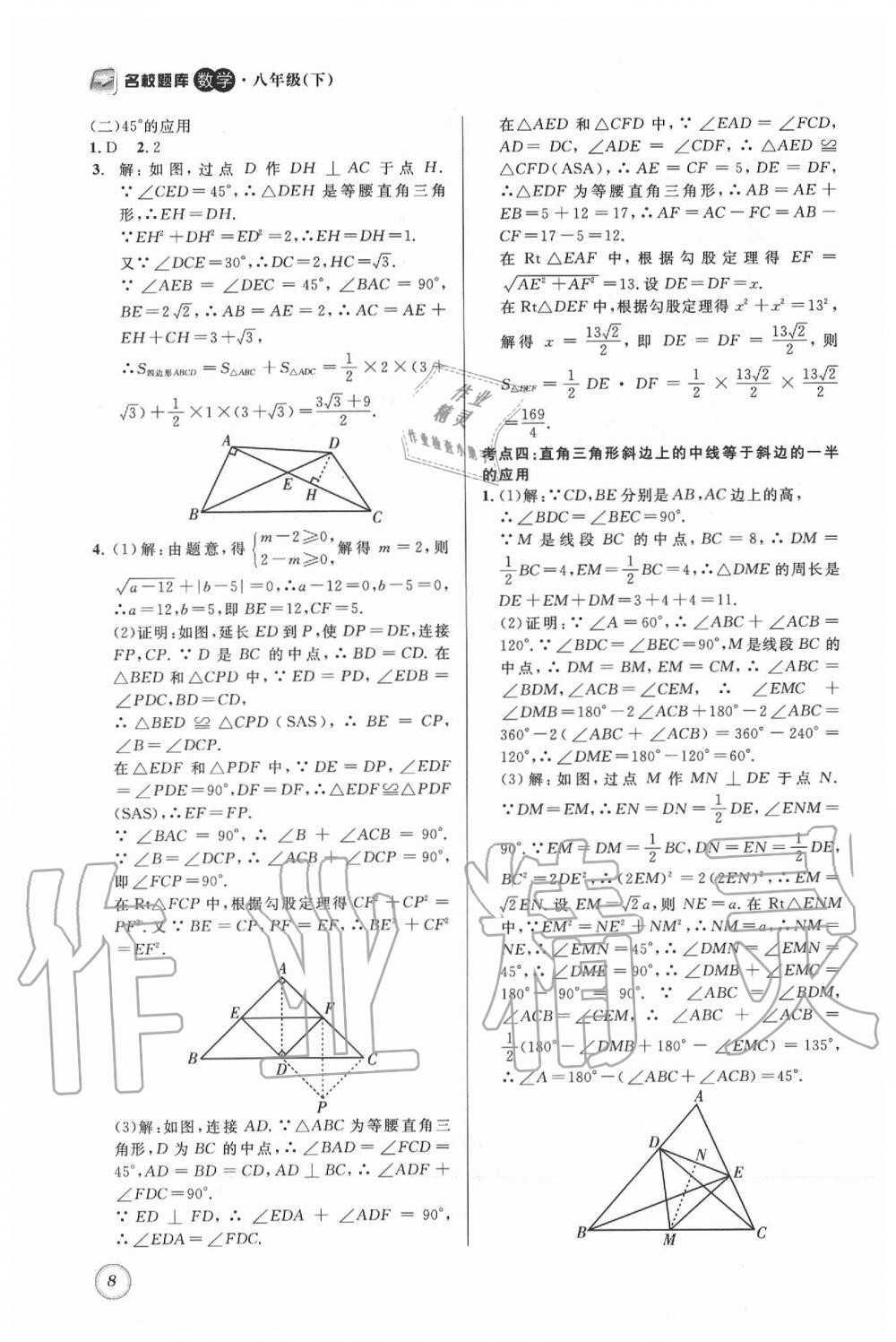 2020年名校題庫(kù)八年級(jí)數(shù)學(xué)下冊(cè)北師大版 第8頁(yè)