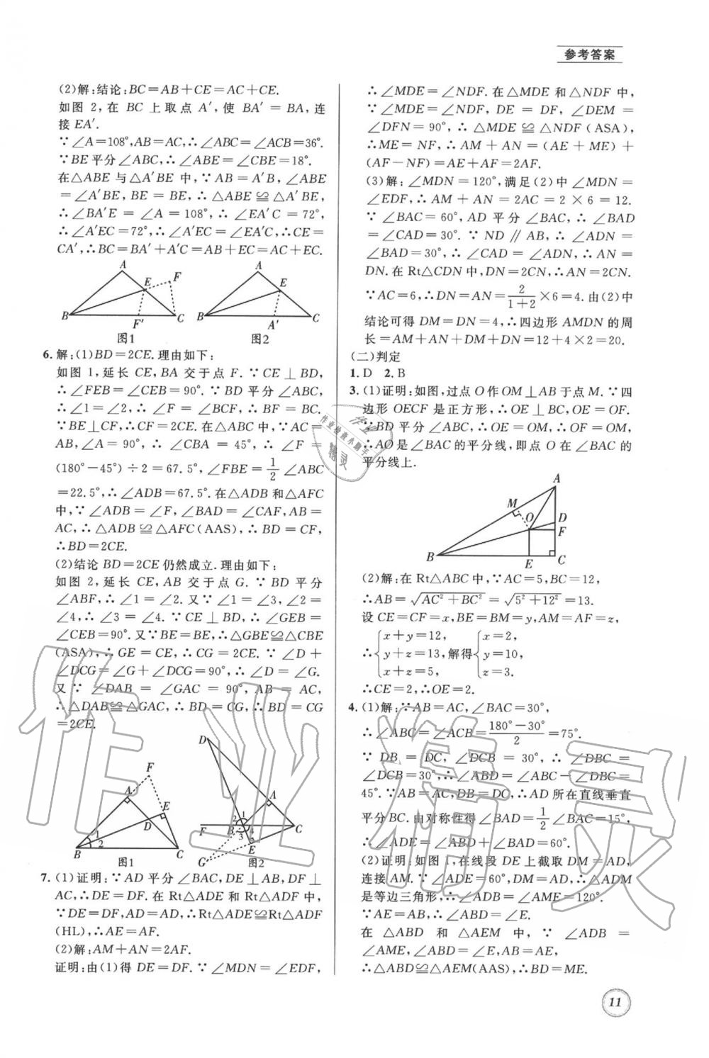 2020年名校题库八年级数学下册北师大版 第11页