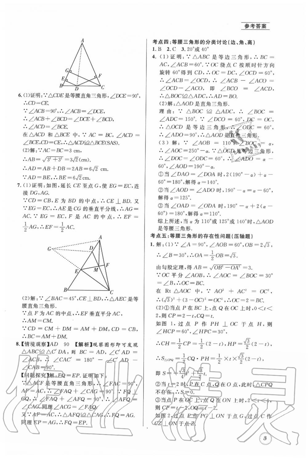 2020年名校题库八年级数学下册北师大版 第3页