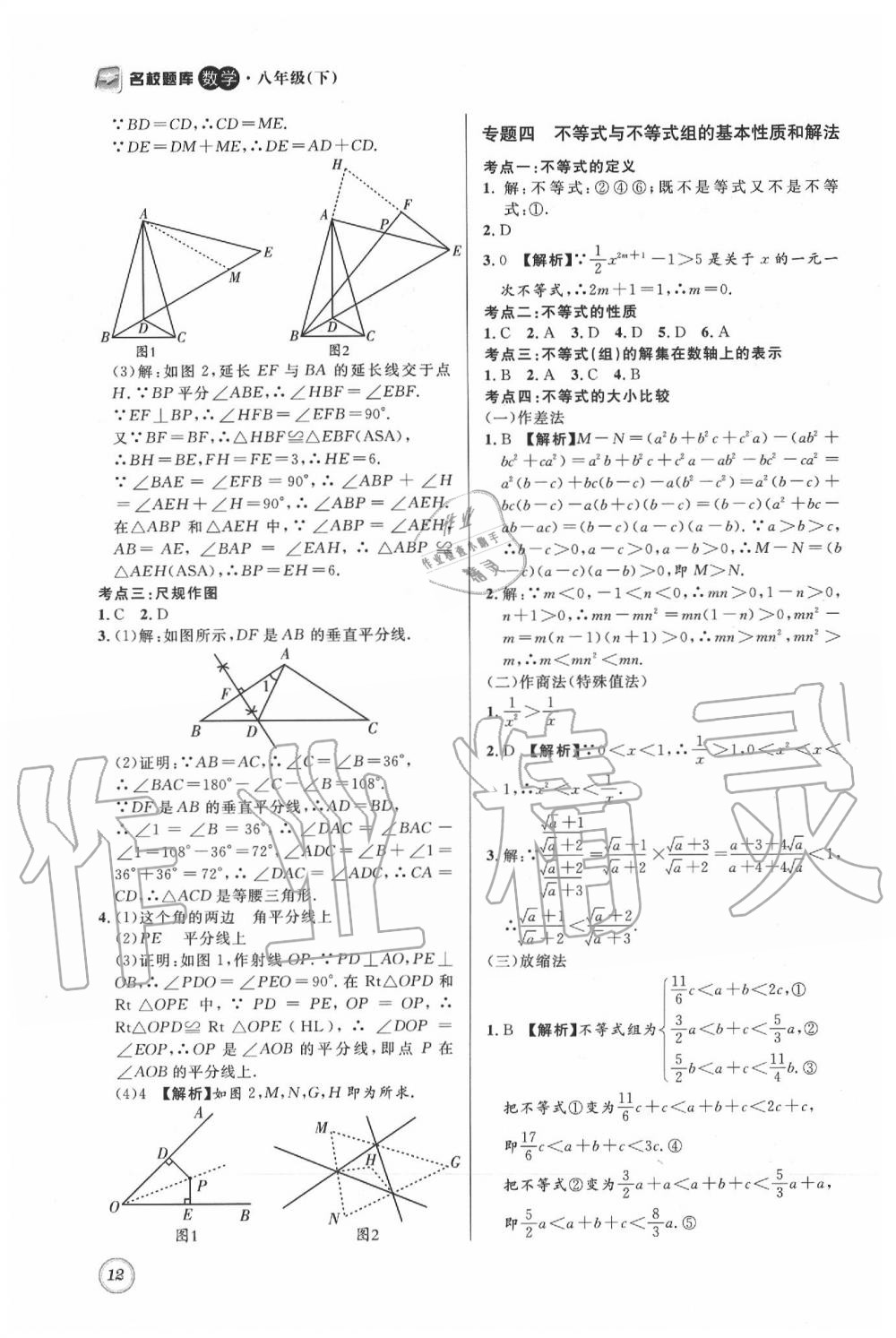 2020年名校题库八年级数学下册北师大版 第12页