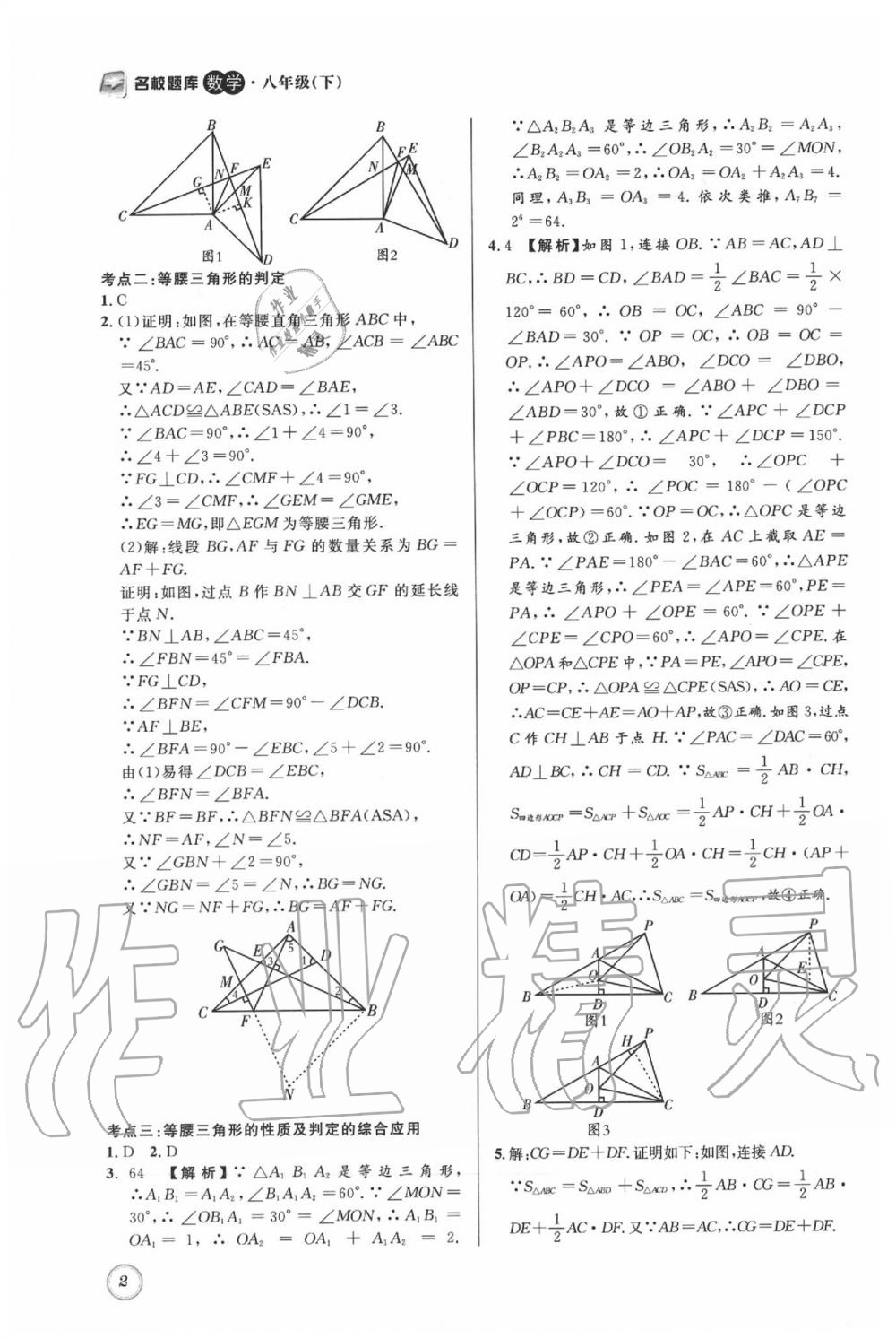 2020年名校题库八年级数学下册北师大版 第2页