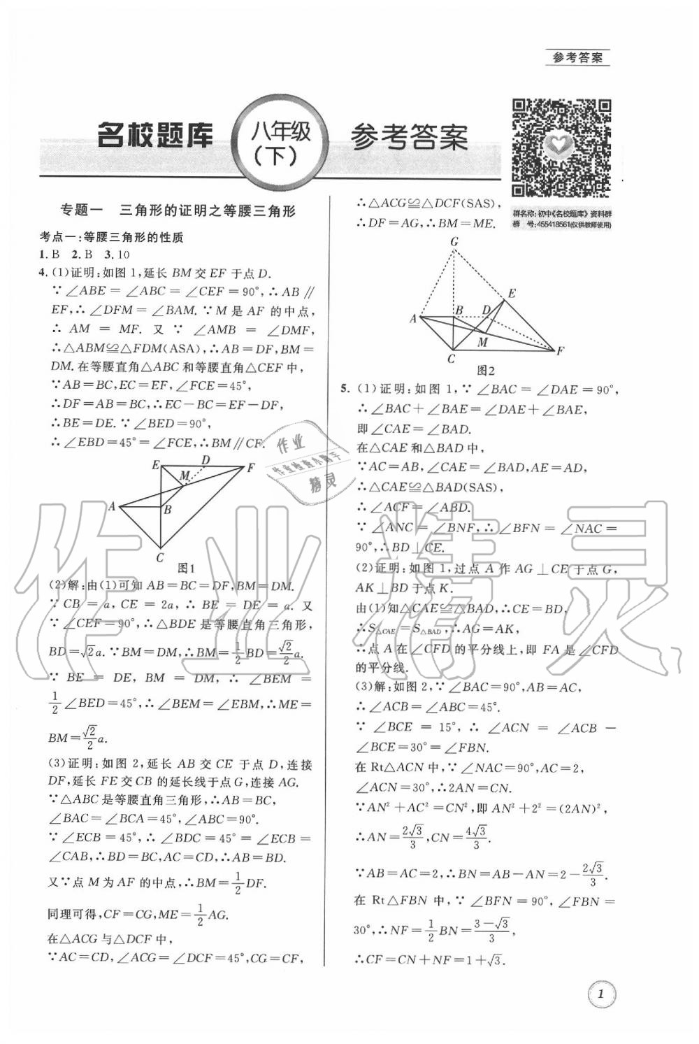 2020年名校题库八年级数学下册北师大版 第1页