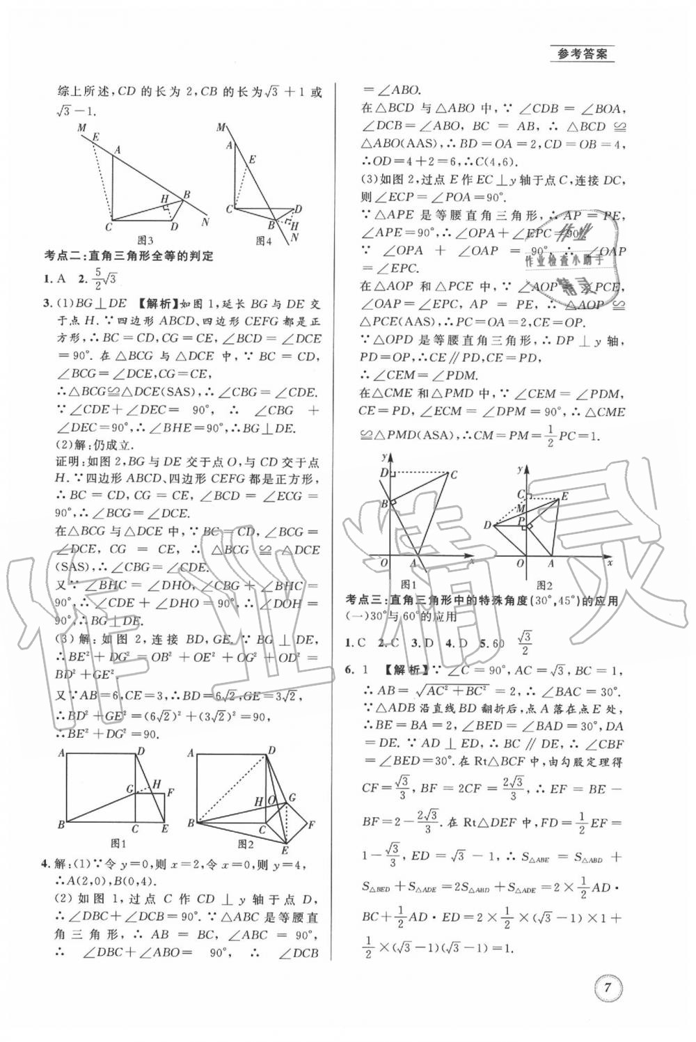 2020年名校題庫八年級數(shù)學下冊北師大版 第7頁