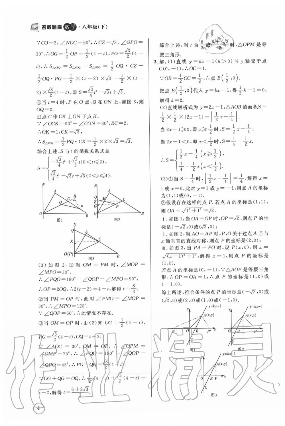 2020年名校題庫八年級(jí)數(shù)學(xué)下冊(cè)北師大版 第4頁