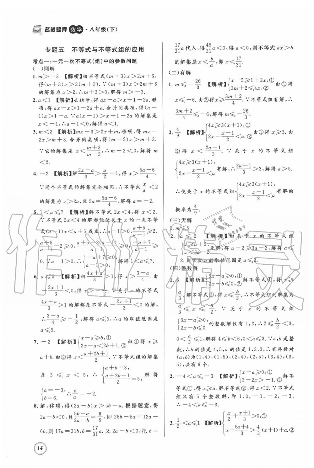 2020年名校題庫(kù)八年級(jí)數(shù)學(xué)下冊(cè)北師大版 第14頁(yè)