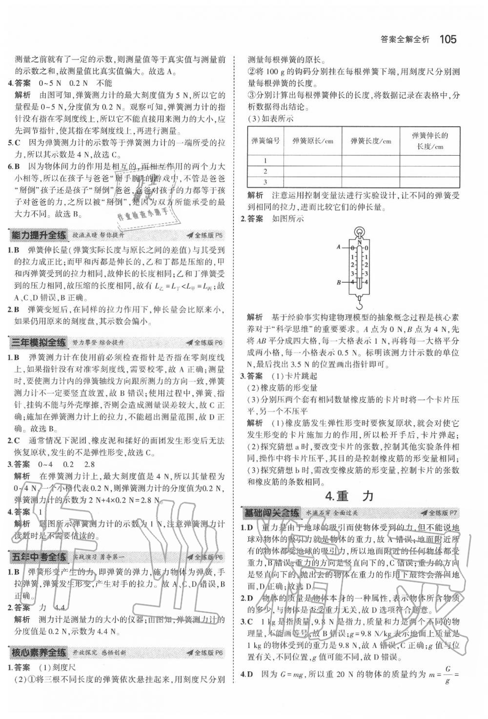 2020年5年中考3年模拟初中物理八年级下册教科版 第3页