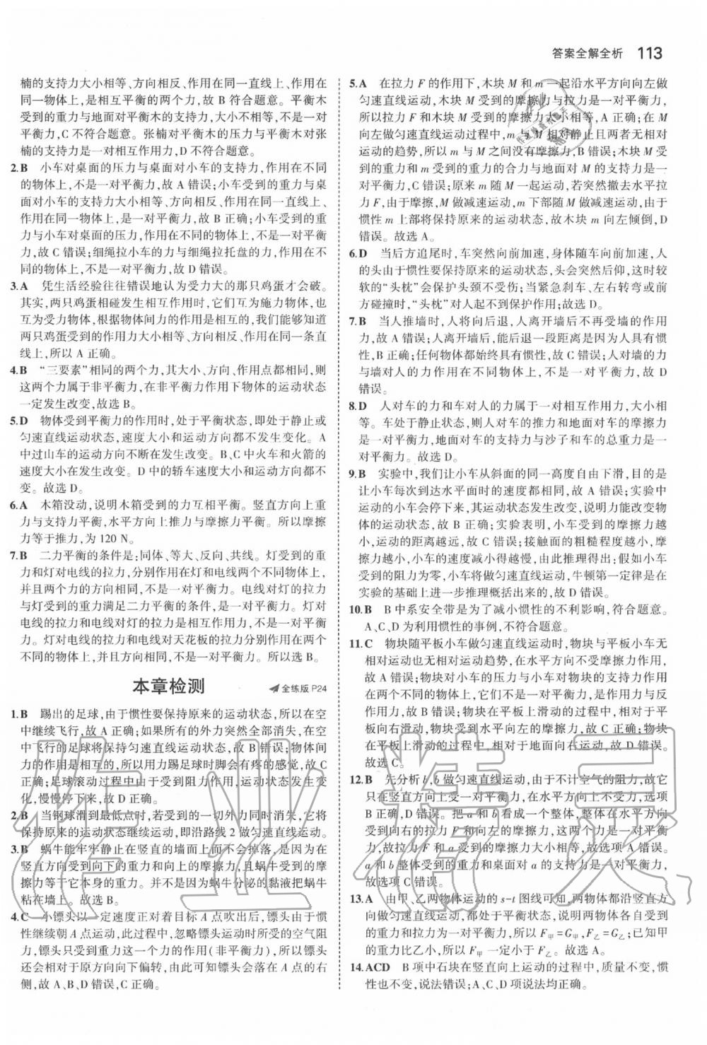 2020年5年中考3年模擬初中物理八年級(jí)下冊(cè)教科版 第11頁