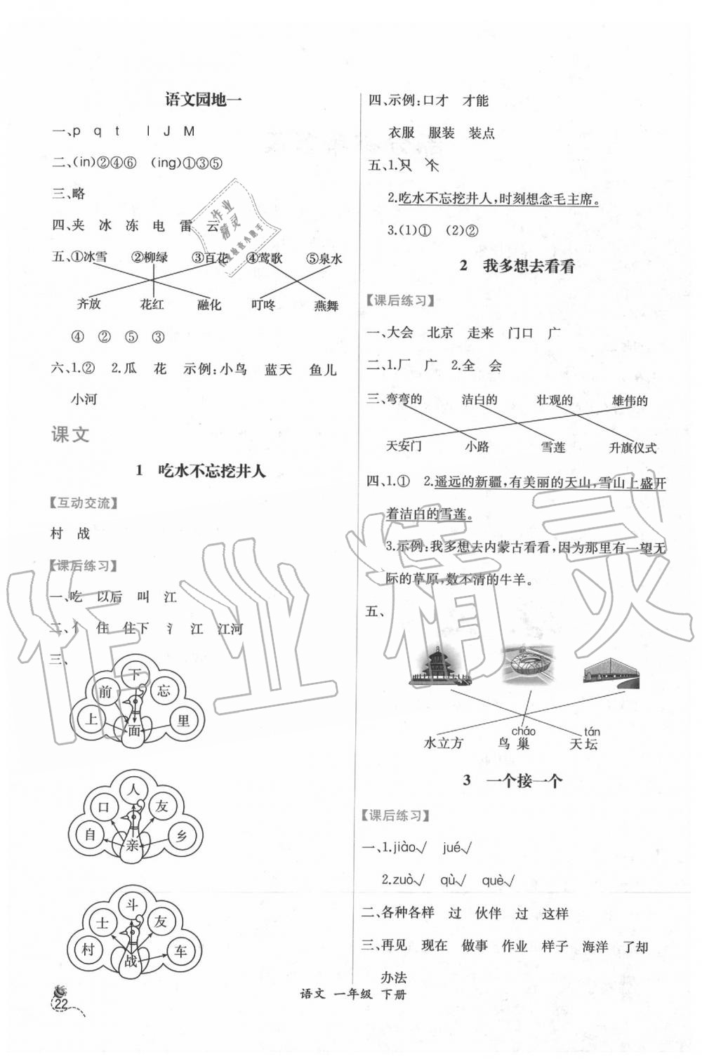 2020年同步导学案课时练一年级语文下册人教版 第2页