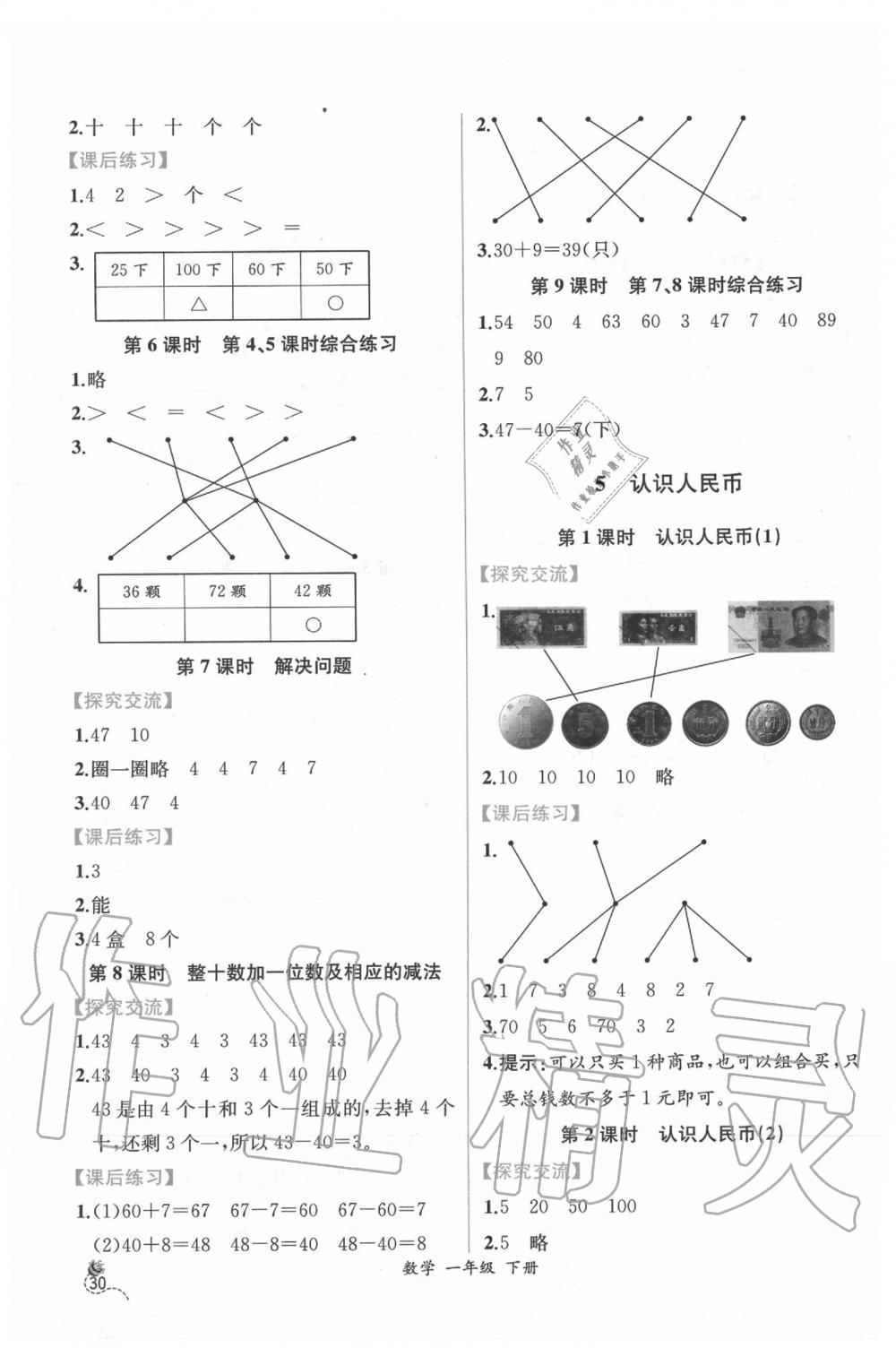 2020年同步導學案課時練一年級數(shù)學下冊人教版 第4頁