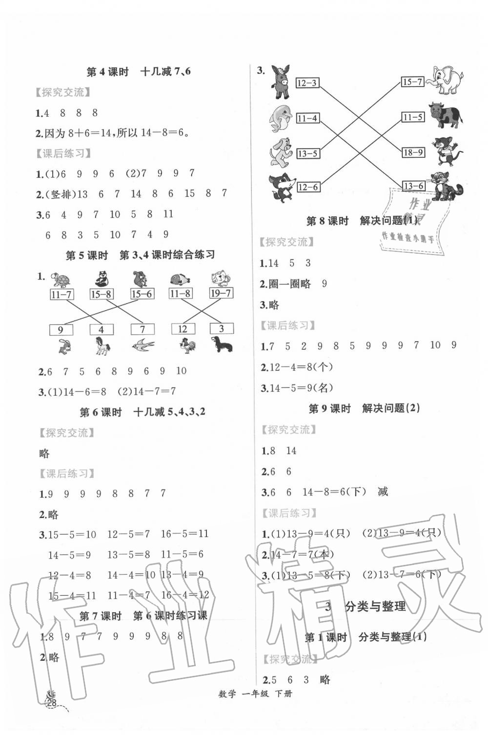 2020年同步導(dǎo)學(xué)案課時練一年級數(shù)學(xué)下冊人教版 第2頁