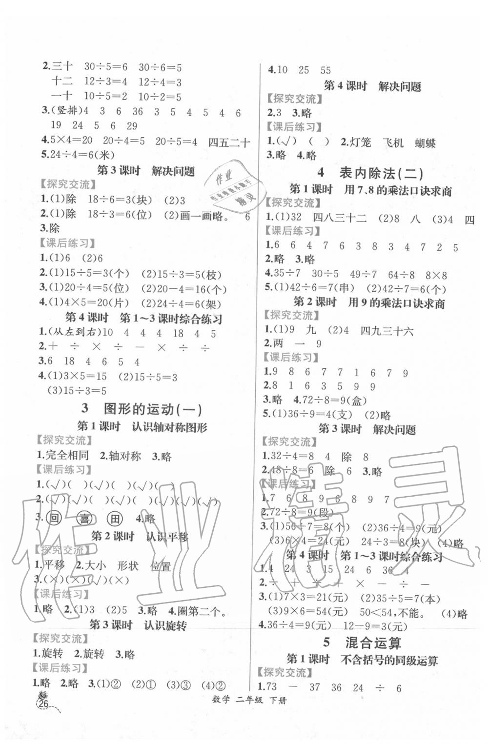 2020年同步導(dǎo)學(xué)案課時練二年級數(shù)學(xué)下冊人教版 第2頁