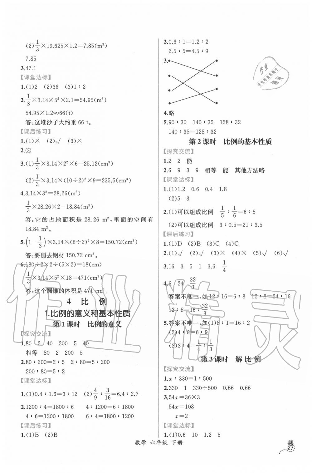 2020年同步导学案课时练六年级数学下册人教版 第5页