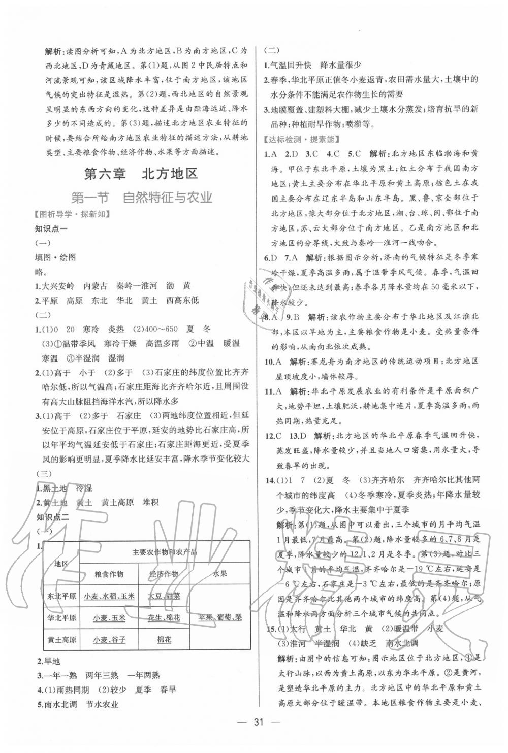 2020年同步學(xué)歷案課時練八年級地理下冊人教版 第3頁