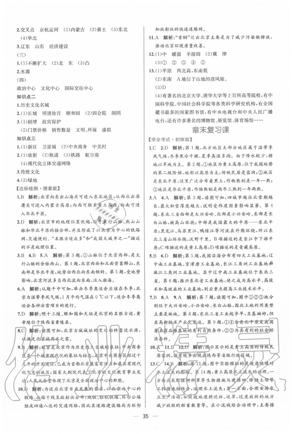 2020年同步學(xué)歷案課時練八年級地理下冊人教版 第7頁