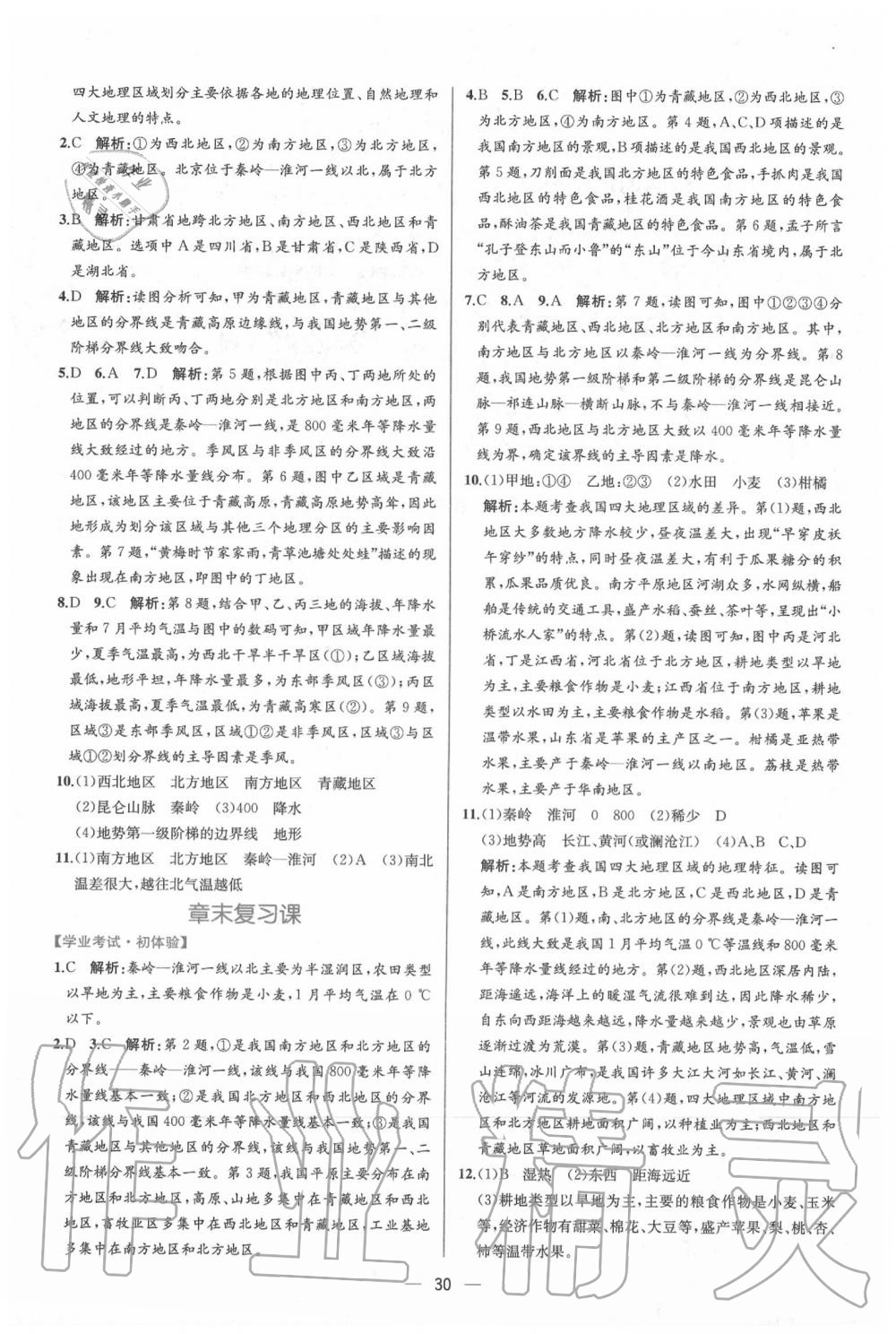 2020年同步學(xué)歷案課時(shí)練八年級(jí)地理下冊(cè)人教版 第2頁(yè)