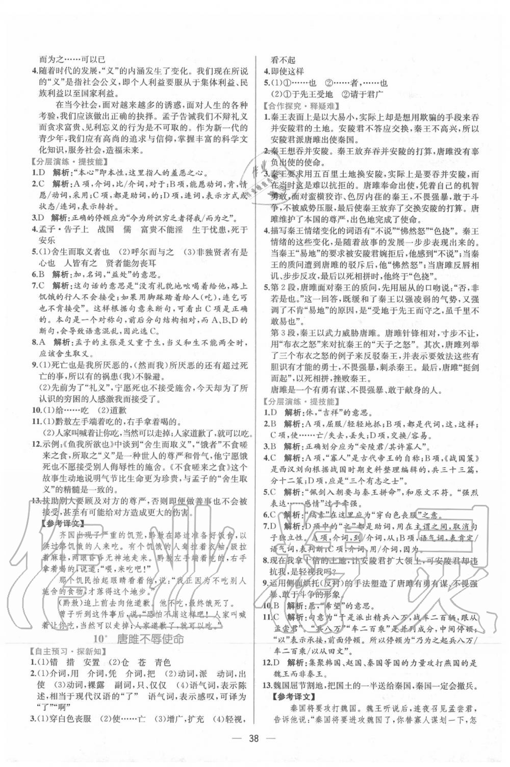 2020年同步導(dǎo)學(xué)案課時(shí)練九年級(jí)語(yǔ)文下冊(cè)人教版 第6頁(yè)