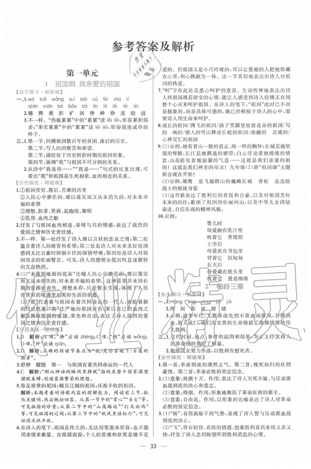 2020年同步导学案课时练九年级语文下册人教版 第1页