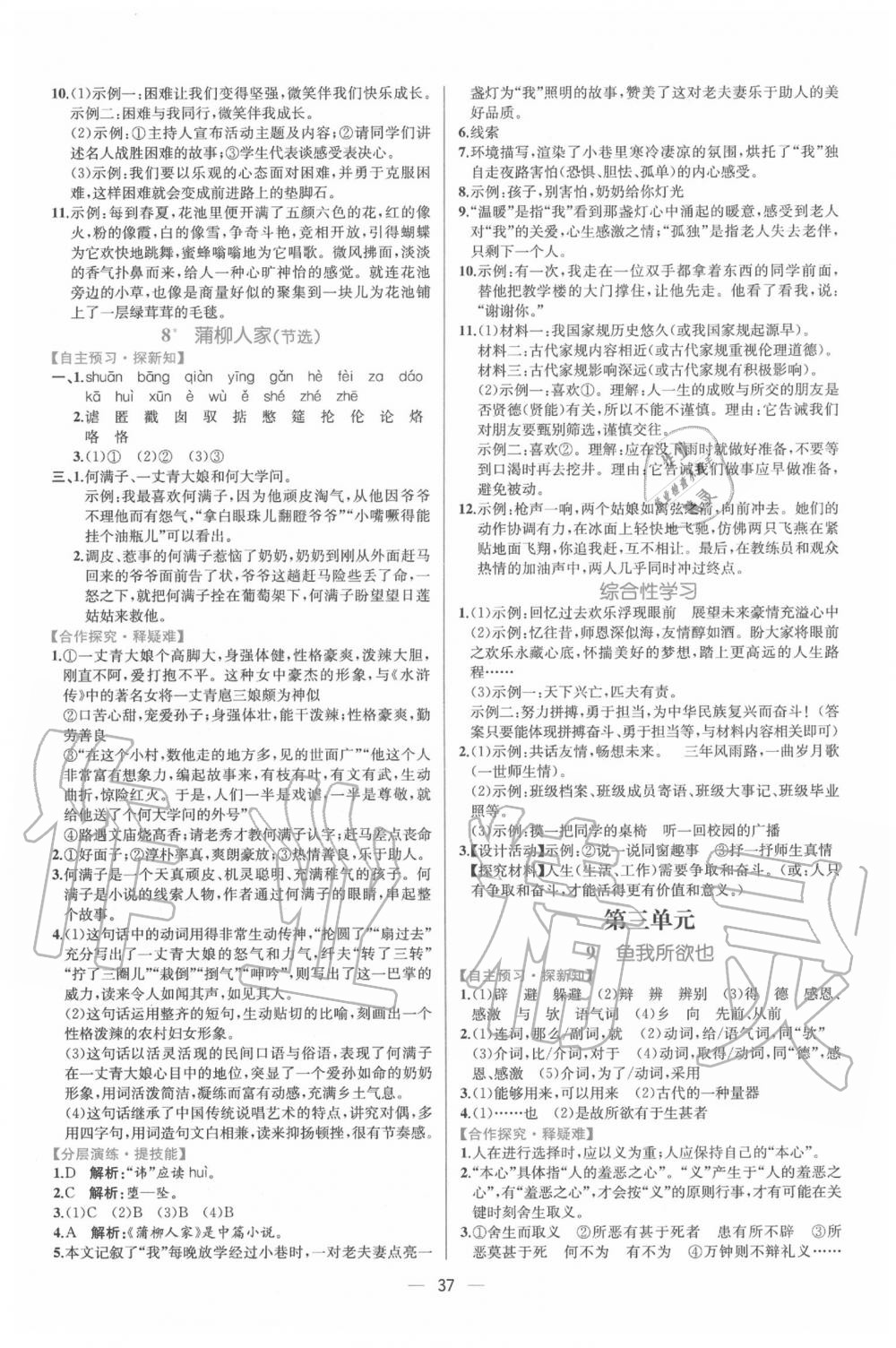 2020年同步導(dǎo)學(xué)案課時(shí)練九年級(jí)語(yǔ)文下冊(cè)人教版 第5頁(yè)