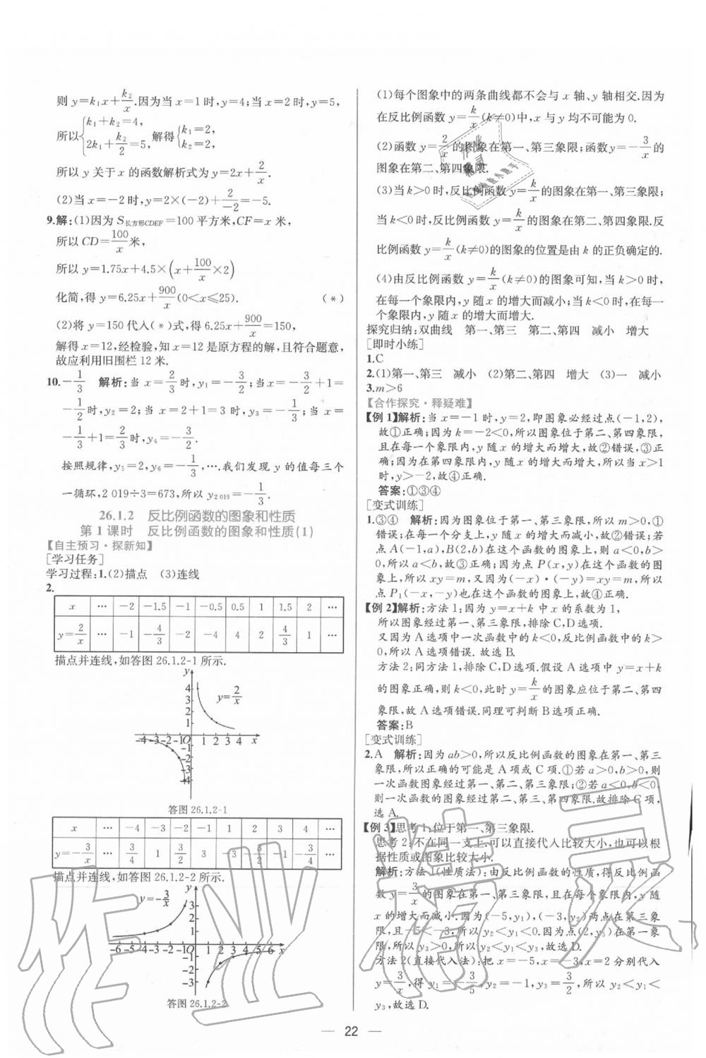 2020年同步導(dǎo)學(xué)案課時(shí)練九年級數(shù)學(xué)下冊人教版 第2頁