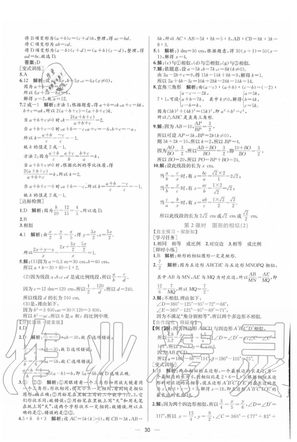 2020年同步導(dǎo)學(xué)案課時(shí)練九年級(jí)數(shù)學(xué)下冊(cè)人教版 第10頁