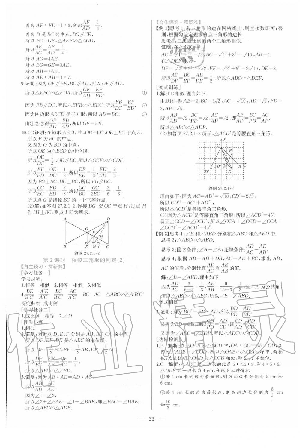 2020年同步導(dǎo)學(xué)案課時(shí)練九年級(jí)數(shù)學(xué)下冊(cè)人教版 第13頁(yè)