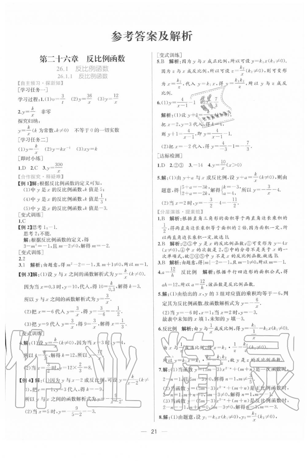 2020年同步导学案课时练九年级数学下册人教版 第1页