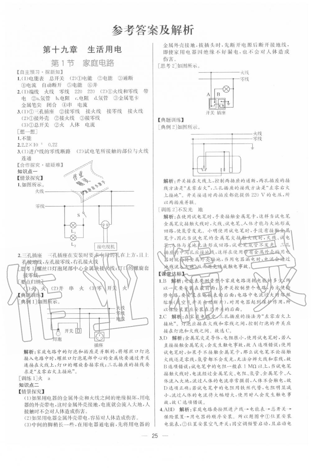 2020年同步導(dǎo)學(xué)案課時練九年級物理下冊人教版 第1頁