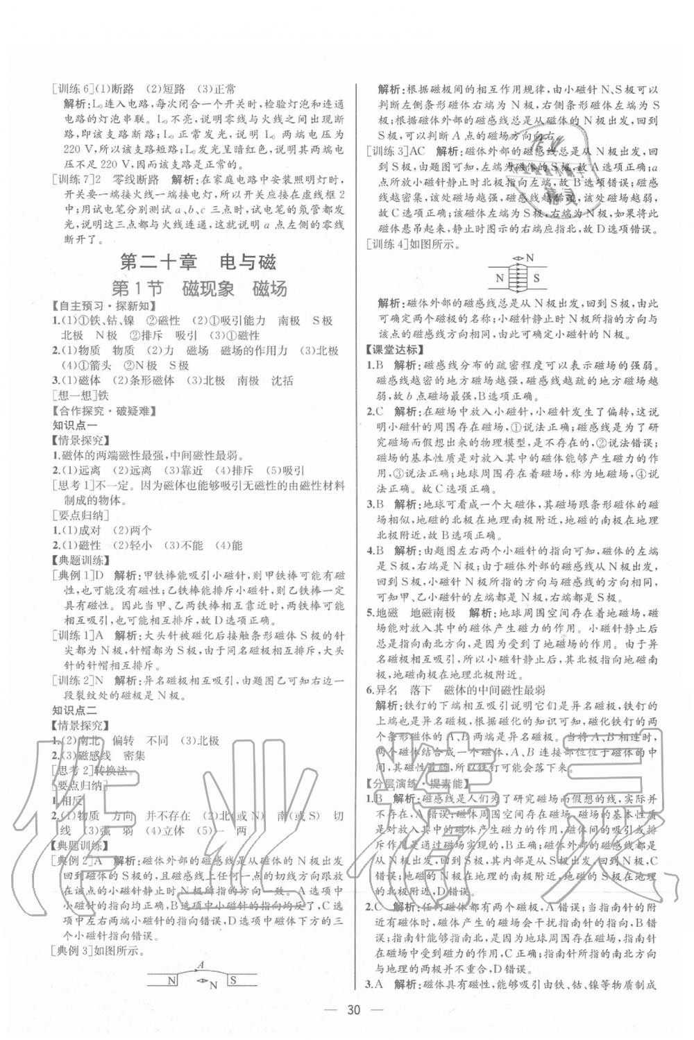 2020年同步導(dǎo)學(xué)案課時練九年級物理下冊人教版 第6頁