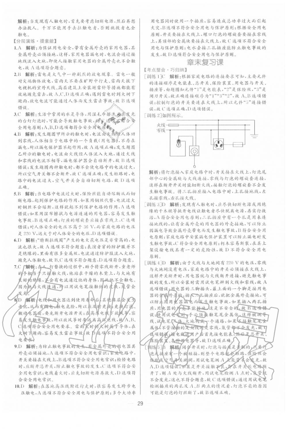 2020年同步導(dǎo)學(xué)案課時(shí)練九年級(jí)物理下冊人教版 第5頁