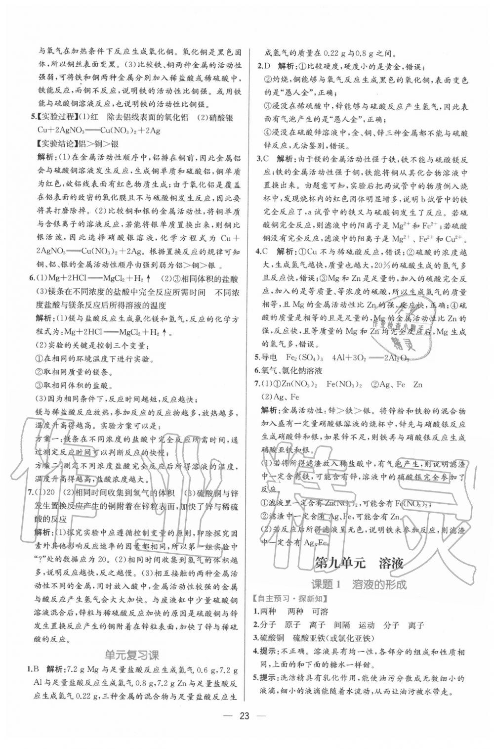 2020年同步导学案课时练九年级化学下册人教版 第9页