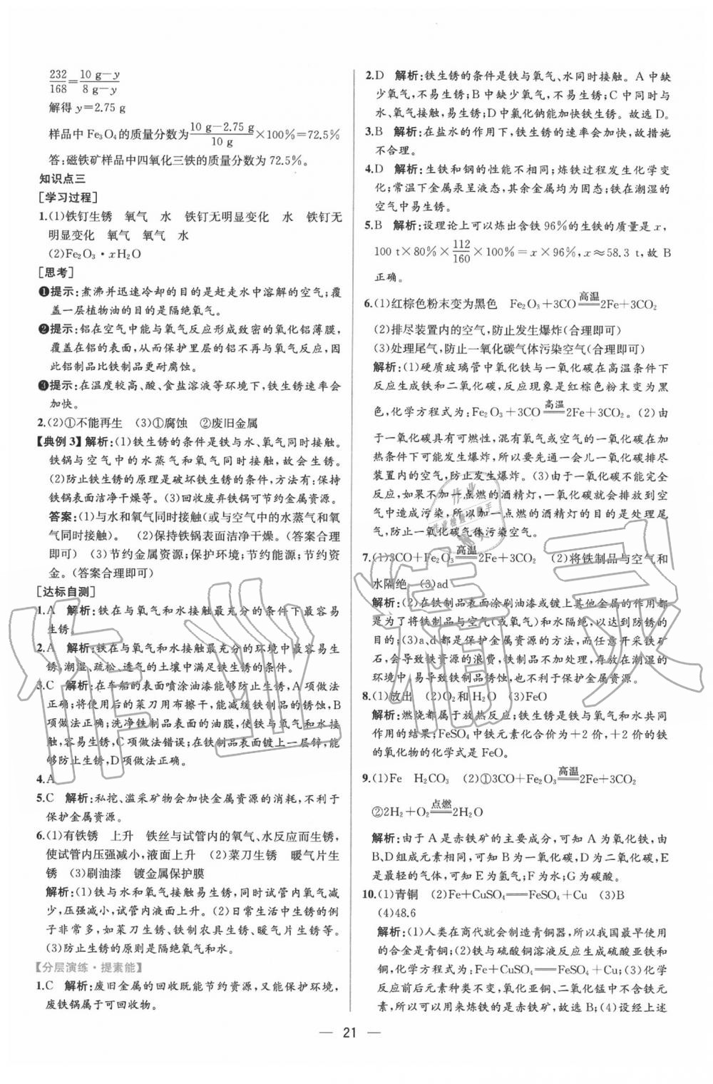 2020年同步导学案课时练九年级化学下册人教版 第7页