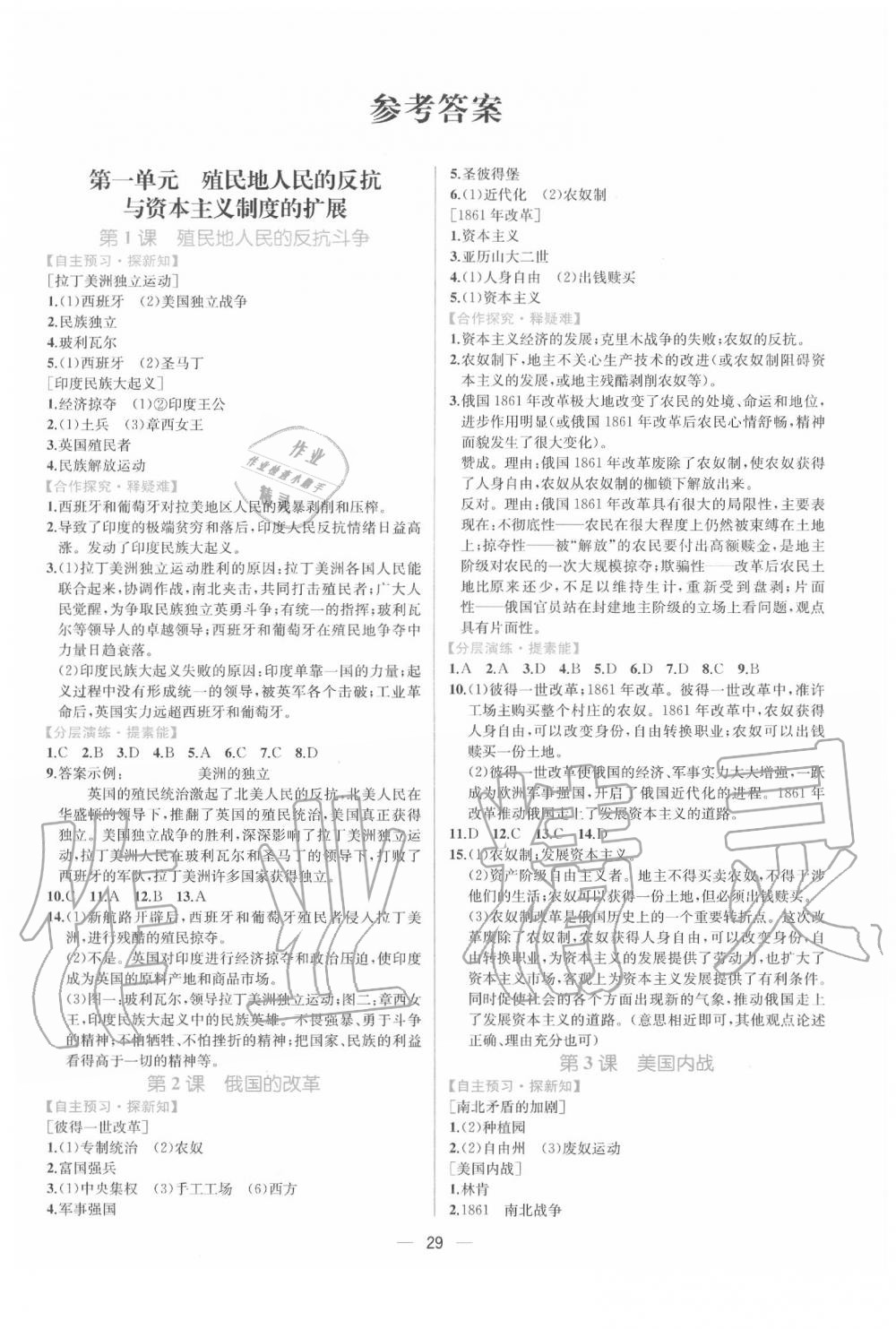 2020年同步导学案课时练九年级世界历史下册人教版 第1页