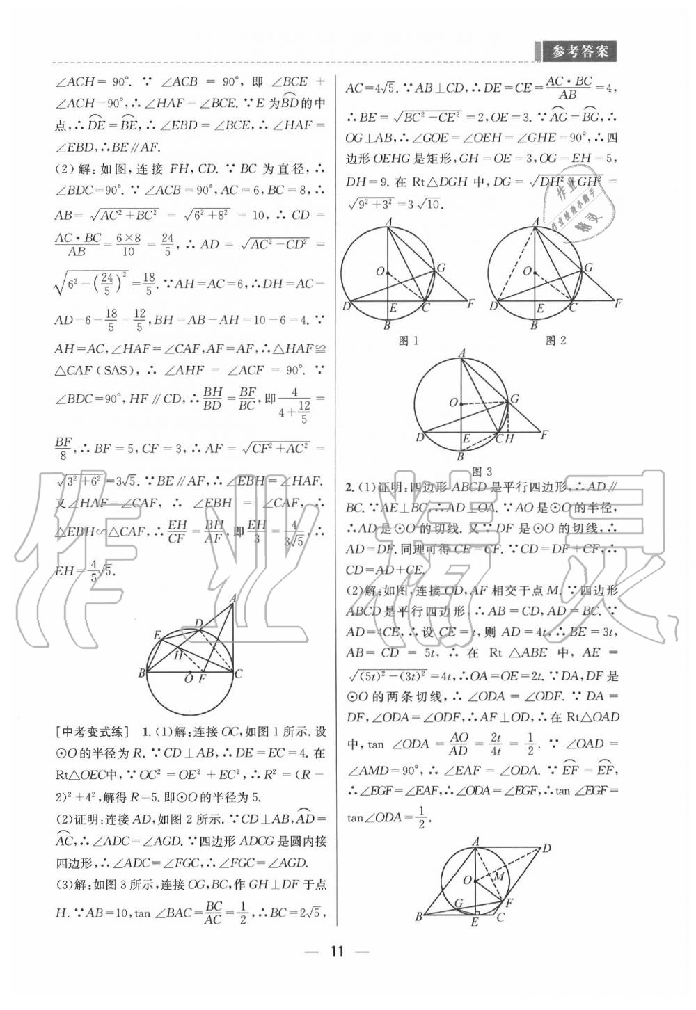 2020年B卷必刷中考版数学 第11页