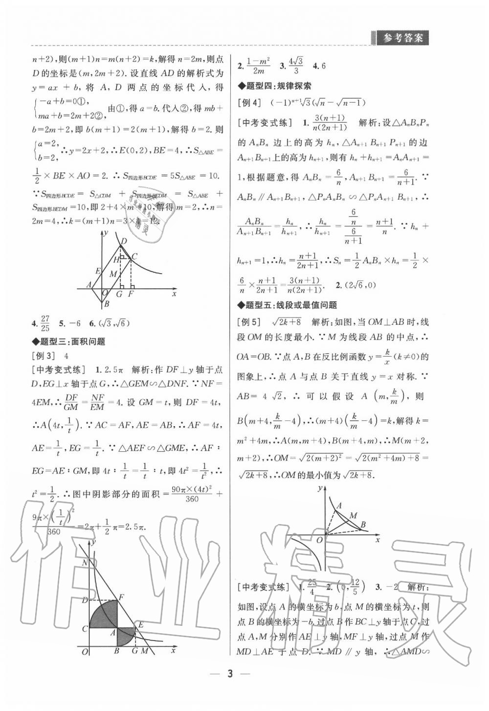 2020年B卷必刷中考版數(shù)學(xué) 第3頁