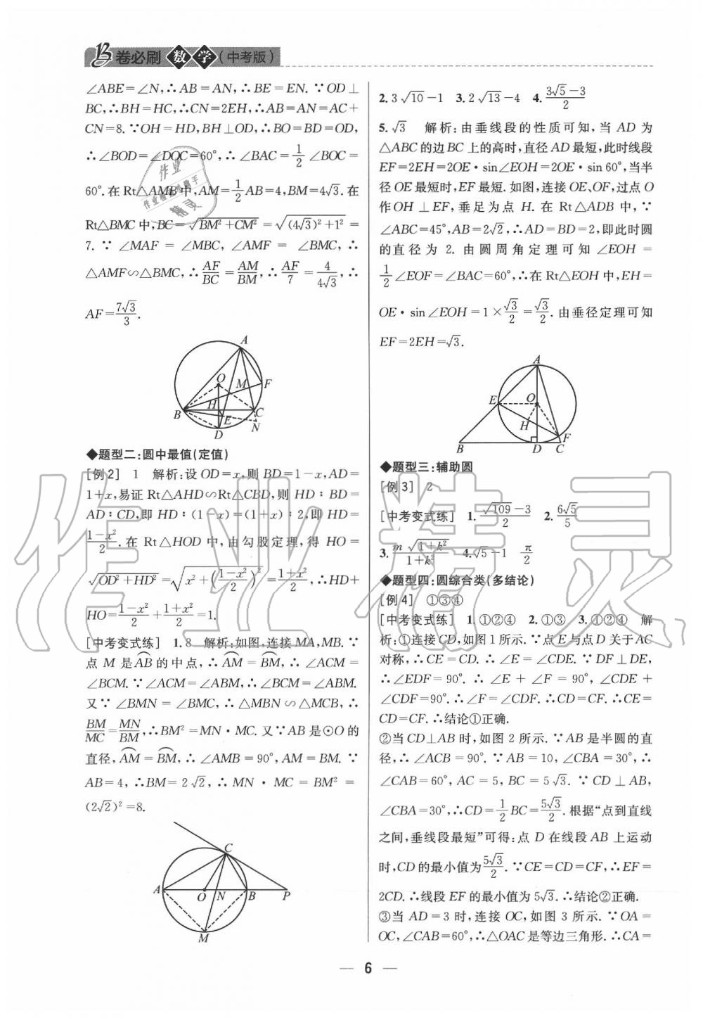 2020年B卷必刷中考版数学 第6页