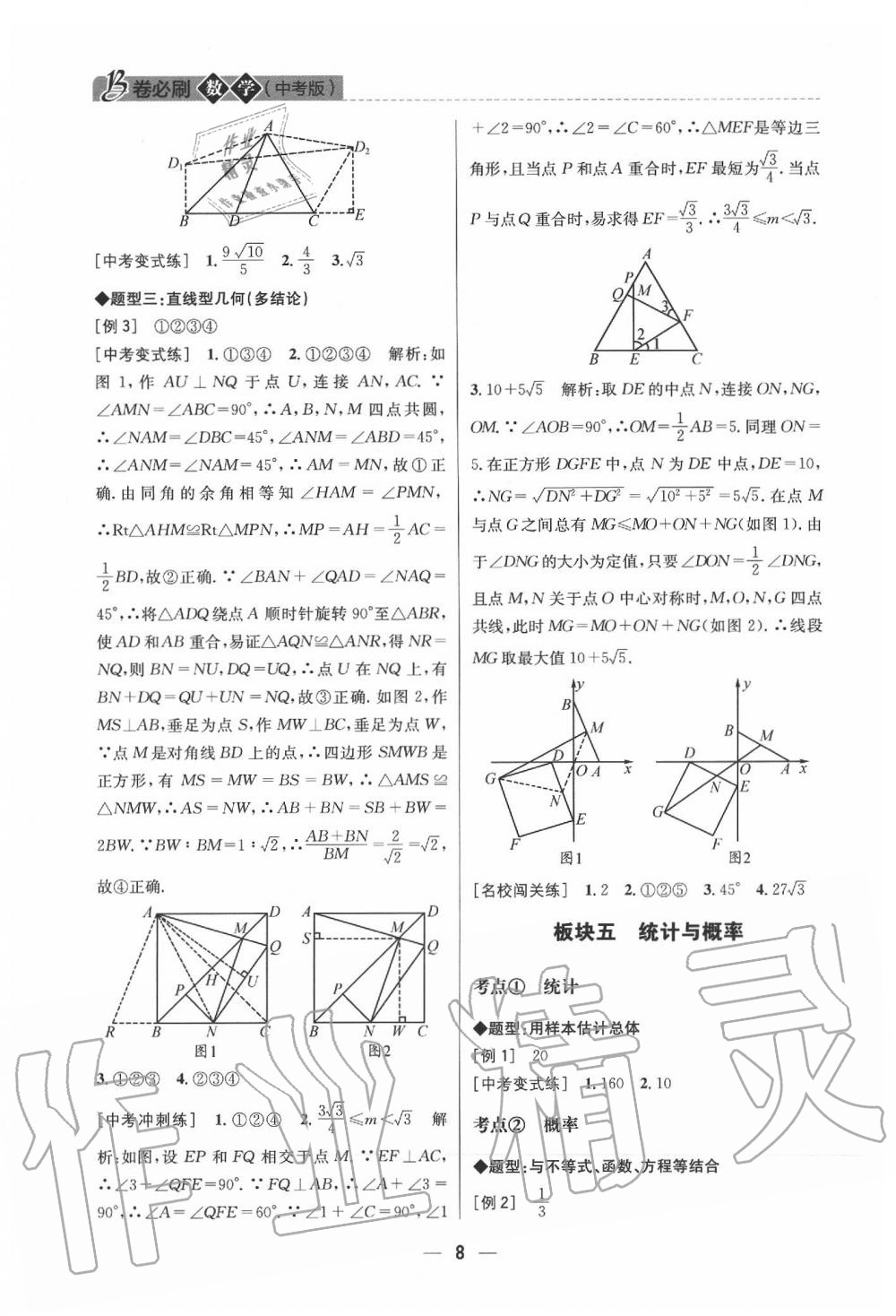 2020年B卷必刷中考版数学 第8页