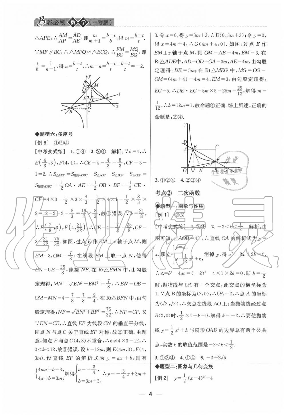 2020年B卷必刷中考版數(shù)學 第4頁