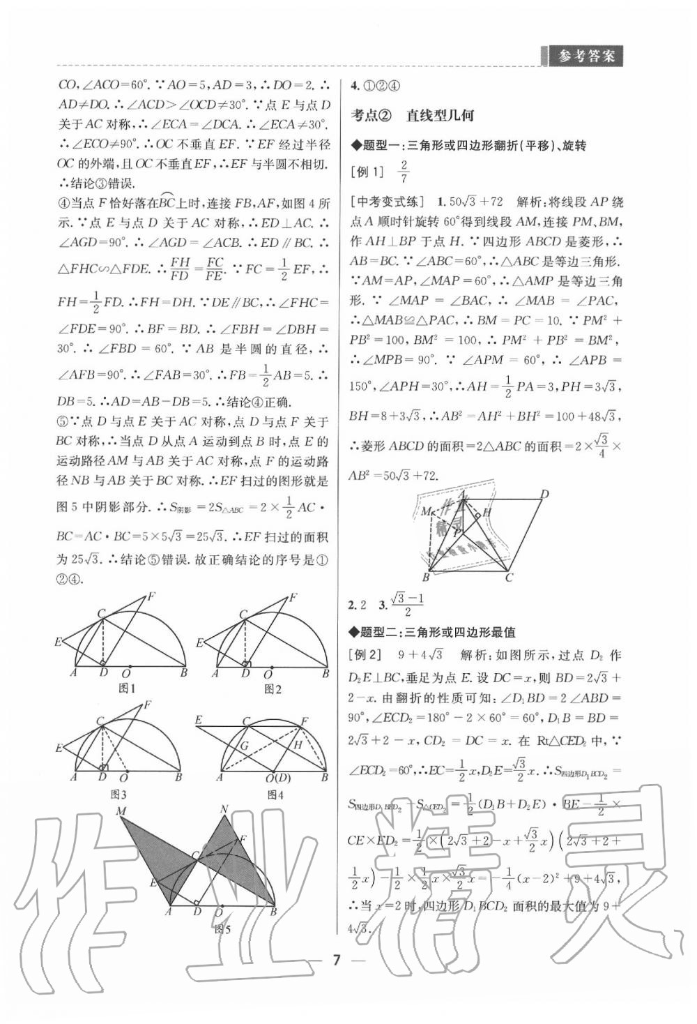 2020年B卷必刷中考版数学 第7页