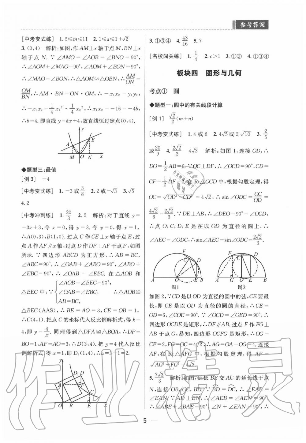 2020年B卷必刷中考版數(shù)學(xué) 第5頁(yè)