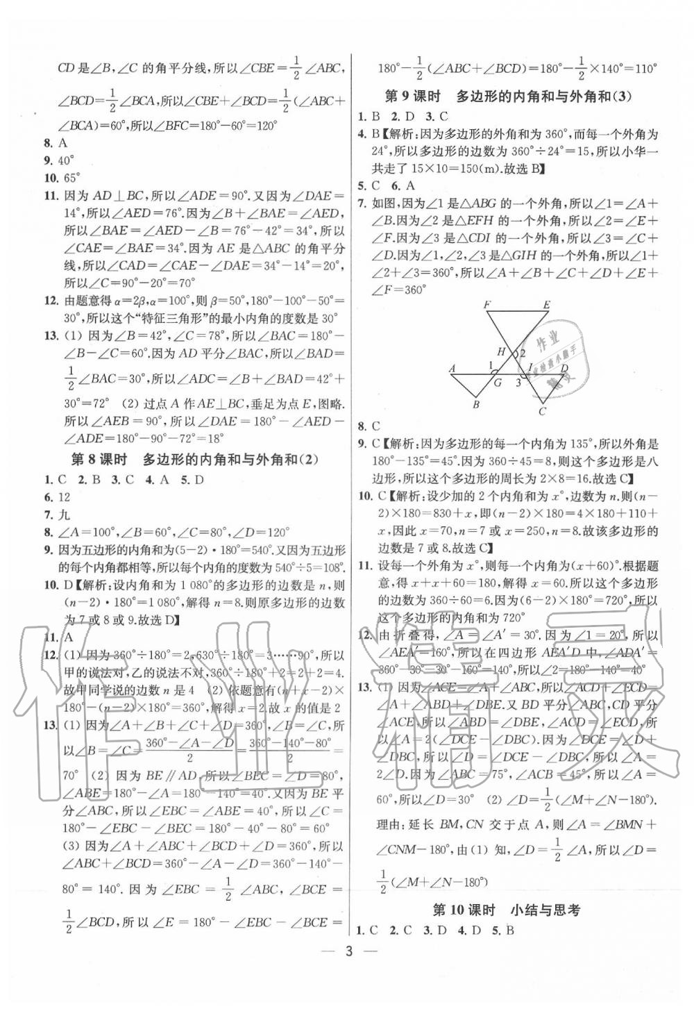 2020年金鑰匙提優(yōu)訓(xùn)練課課練七年級數(shù)學(xué)下冊江蘇版 參考答案第3頁