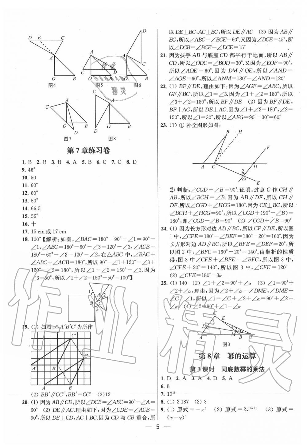 2020年金鑰匙提優(yōu)訓(xùn)練課課練七年級(jí)數(shù)學(xué)下冊江蘇版 參考答案第5頁