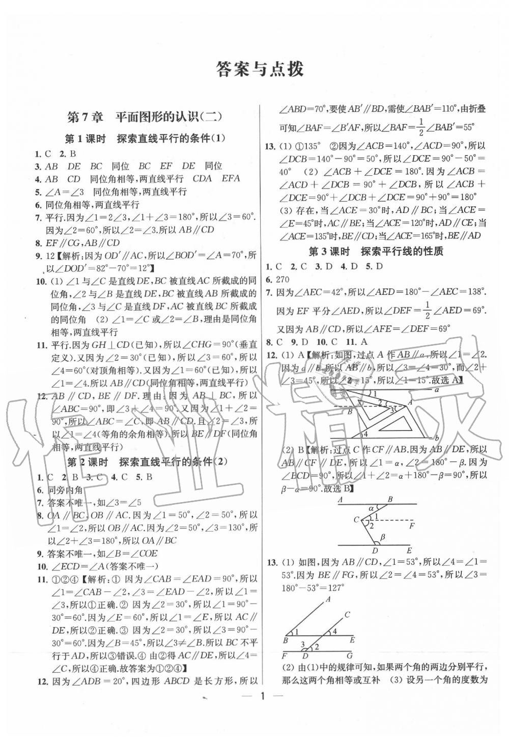 2020年金鑰匙提優(yōu)訓(xùn)練課課練七年級(jí)數(shù)學(xué)下冊(cè)江蘇版 參考答案第1頁(yè)